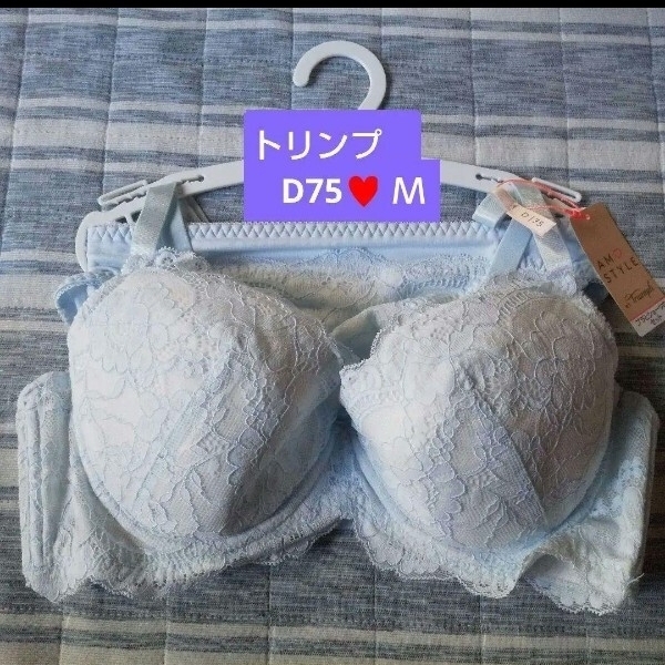 新品 アモスタイル トリンプ D75 ブラジャー Mショーツ セット水