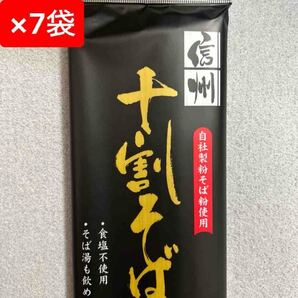 おびなた 信州 十割そば 220g×7袋セット 食塩不使用の蕎麦