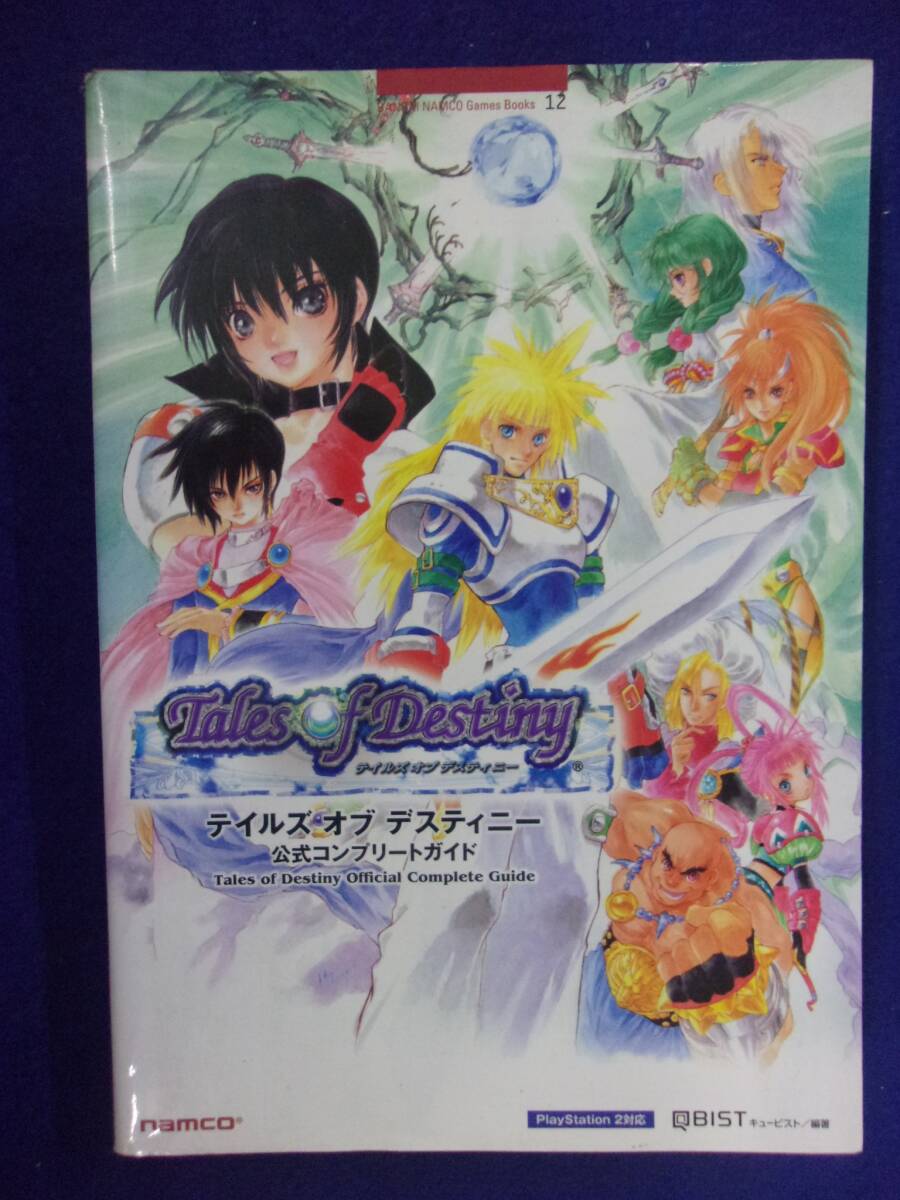 新品　未開封 4点セット　カード　テイルズ　オブ　デスティニー 2025年最新】Yahoo!オークション -テイルズオブ デスティニーの中古品