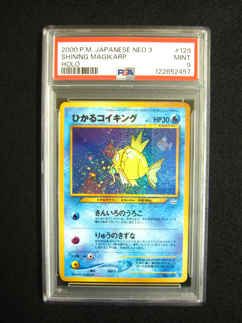 ポケモンカード ひかるコイキング 旧裏 Shining Magikarp ポケモンカード 旧裏 ひかるコイキング Shining Magikarp