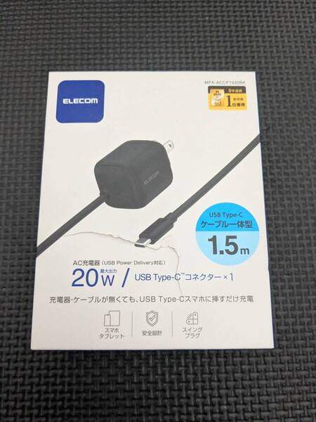 ◎0708u0829 エレコム 充電器 Type-C 20W USB PD対応 USB-C ケーブル一体型 1.5m 折りたたみ式プラグ PSE認証 ブラック MPA-ACCP7420BK