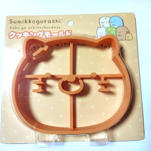 ☆未使用!すみっコぐらし クッキングモールド☆ねこ ホットケーキ パンケーキ型☆卵焼きにも シリコン☆