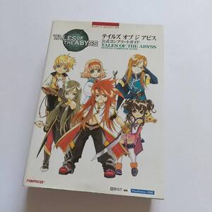 テイルズオブジアビス 公式コンプリートガイド PS2 ゲーム攻略本 プレイステーション2 プレステ2 NAMCO BOOKS 09 キュービスト