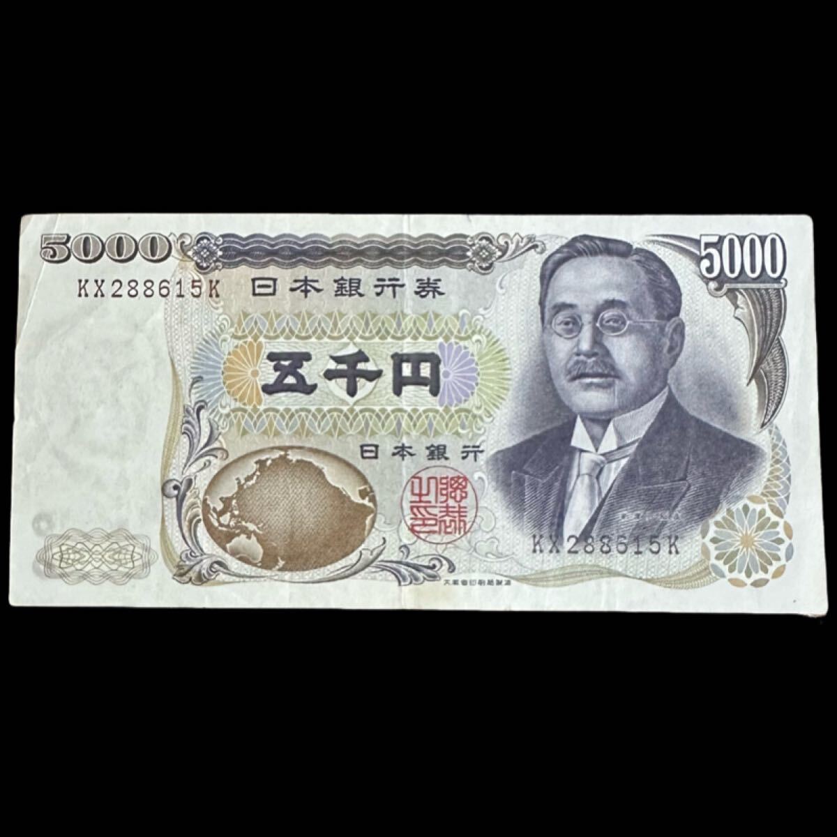 旧紙幣 新渡戸稲造 5000円札　日本銀行券 五千円札 楽天市場】旧紙幣 新渡戸稲造 5000円札 茶1桁 日本銀行券 五千円