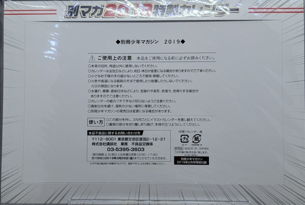 2025年最新】Yahoo!オークション -2019カレンダーの中古品・新品