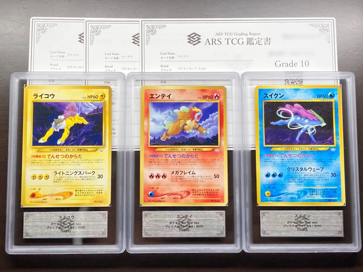 エンテイ&ライコウ&スイクン 3セット Yahoo!オークション -「スイクンエンテイライコウ」の落札相場
