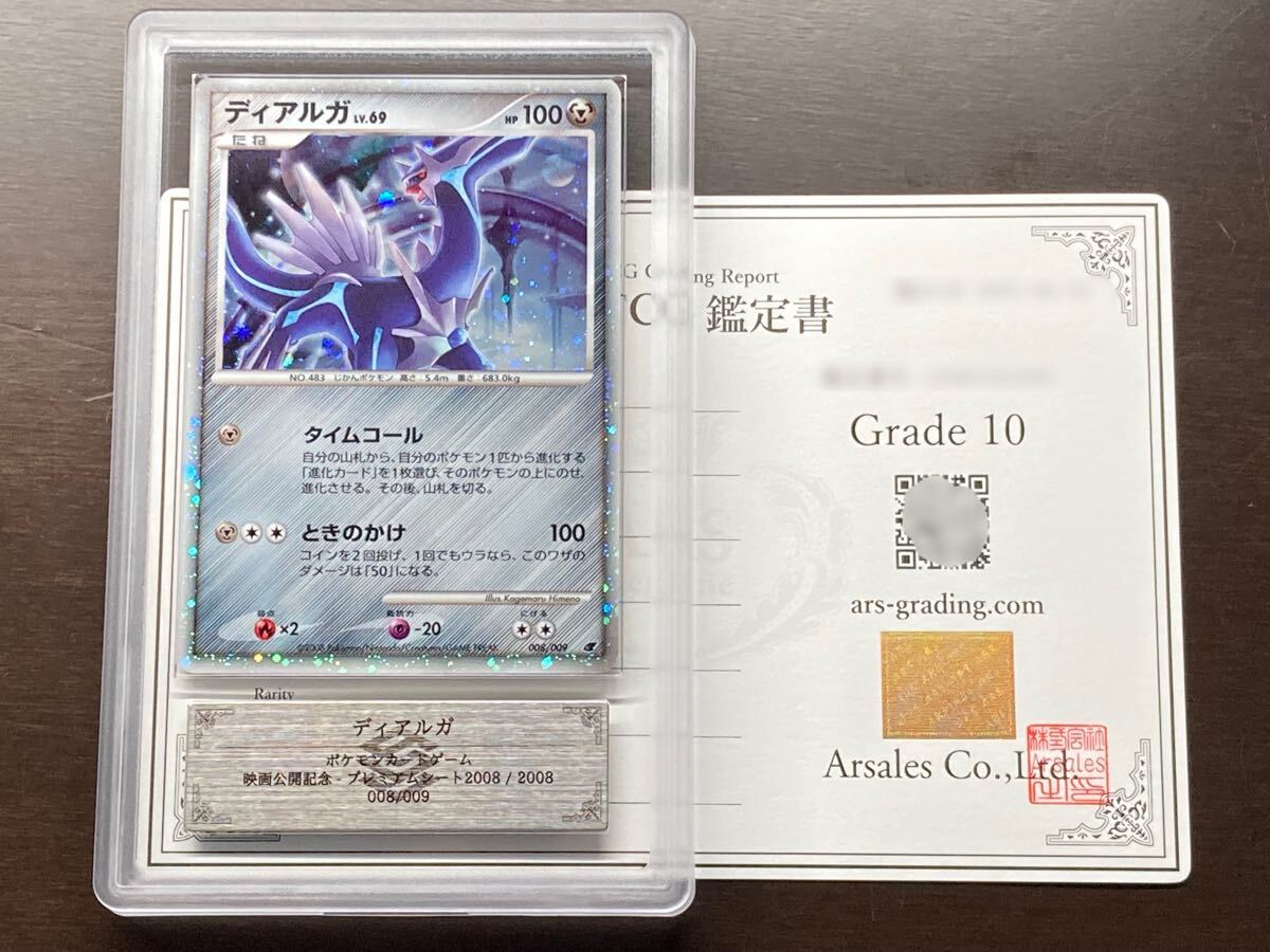 じ*ん様 ARS 鑑定 ポケモンカード まとめ売り Yahoo!オークション -「ars 鑑定 ポケカ」の落札相場・落札価格