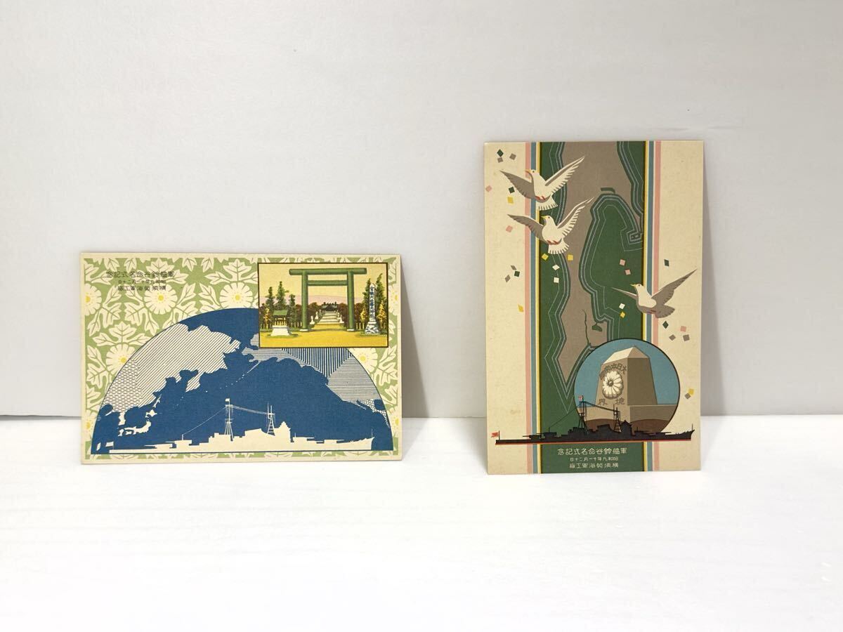 Yahoo!オークション -「艦 進水記念」(絵葉書) (雑貨)の落札相場
