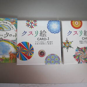 料無料!クスリ絵CARDカードセット☆1と2丸山修寛先生人々の不調を癒す+かわいいタロットカード(未開封品)いちばんたのしいタロット占い