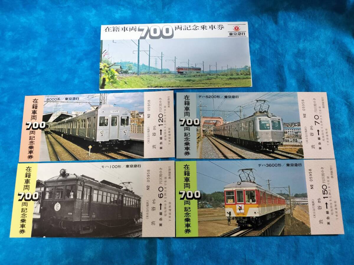 2025年最新】Yahoo!オークション -東急 記念乗車券の中古品