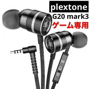 15 ゲーミングイヤホン G20 marklll 黒 ブラック イヤホン 有線 カナル型 ゲーム用