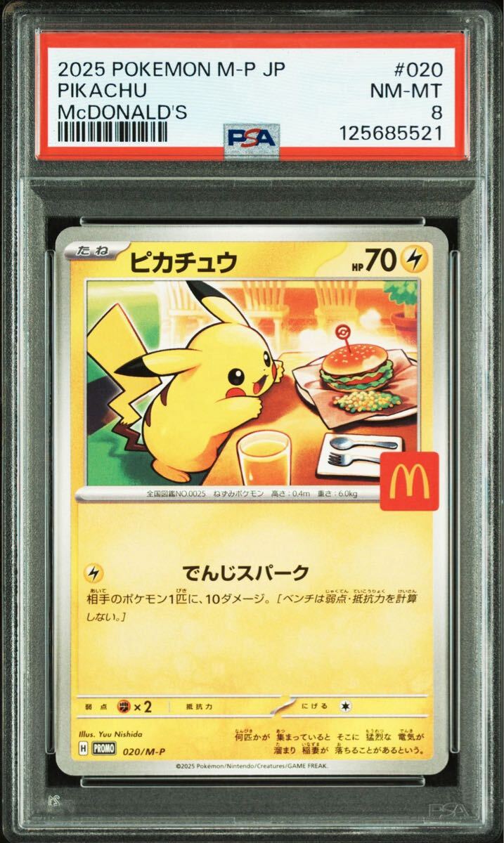 2025年最新】Yahoo!オークション -マクドナルド ポケモンカード
