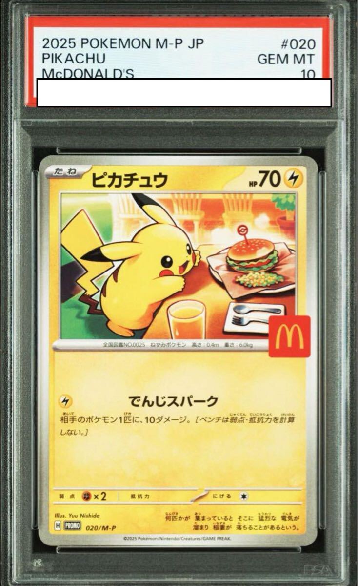y*a様 【高騰中！】ピカチュウ　プロモ2種　psa10 ポケカ】ピカチュウ PSA10高額カードランキング｜2025年最新