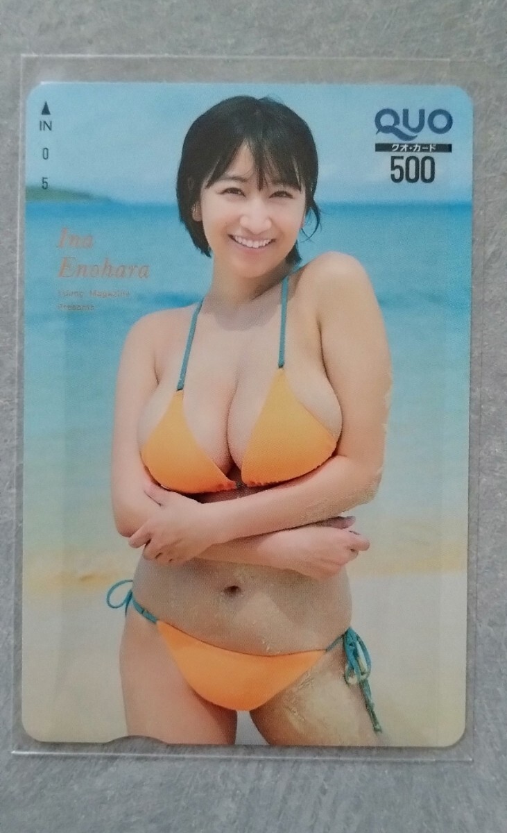榎原依那 ヤングマガジンNo.29 当選品 クオカード 使用済み m24175331660_1.jpg?1753055912