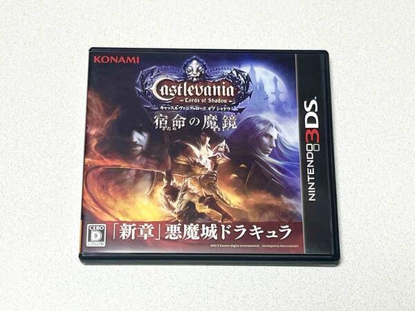 3DS キャッスルヴァニア ロード オブ シャドウ 宿命の魔鏡 悪魔城ドラキュラ