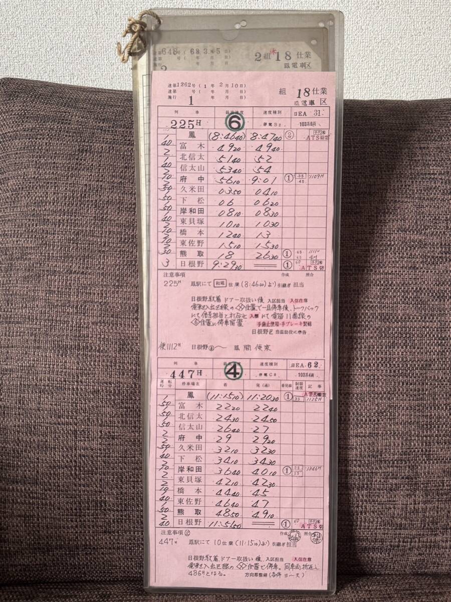 列車運転時刻表ケース 25枚セット 新品【短】 2025年最新】運転時刻表関連商品が多数揃うページ - 廃品・放