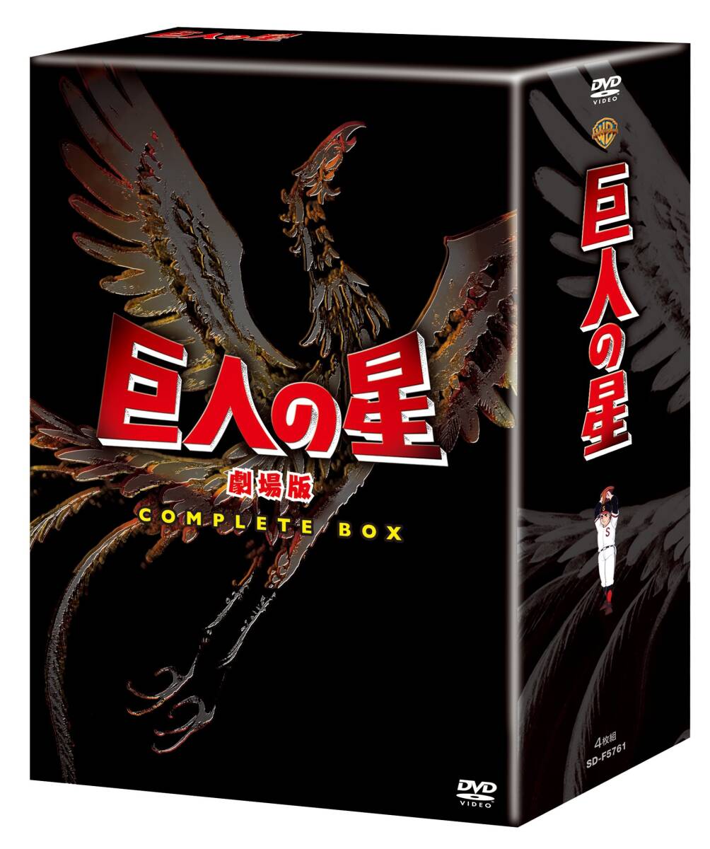 2025年最新】Yahoo!オークション -巨人の星 dvd boxの中古品