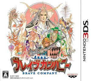 【中古】勇現会社ブレイブカンパニー - 3DS