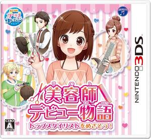 【中古】美容師デビュー物語 トップスタイリストをめざそう! - 3DS