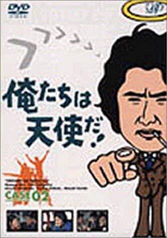 2025年最新】Yahoo!オークション -俺たちは天使だ dvdの中古品