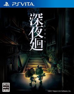 【中古】【PSVita】深夜廻