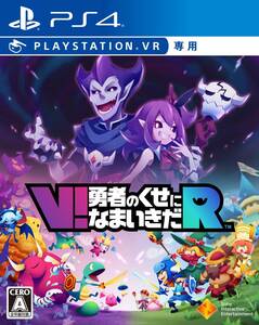 【中古】【PS4】V!勇者のくせになまいきだR (VR専用)