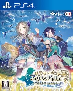【中古】フィリスのアトリエ ~不思議な旅の錬金術士~ - PS4