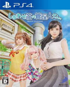 【中古】【PS4】しあわせ荘の管理人さん。