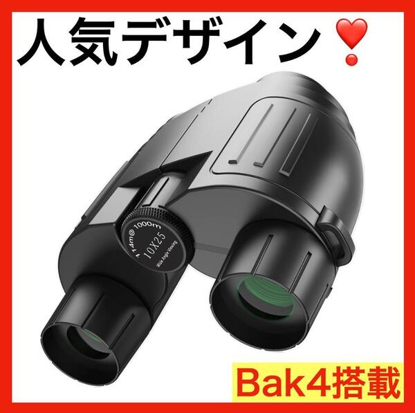 双眼鏡 10倍 防振 高倍率 ライブ スポーツ観戦 BAK4プリズム メガネ対応 小型 旅行 コンサート オペラグラス 折りたたみ 黒 新品 未使用