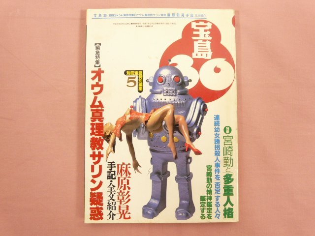 2025年最新】Yahoo!オークション -麻原彰晃(本、雑誌)の中古品