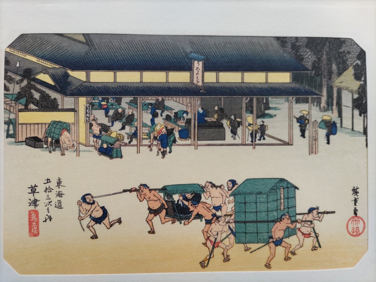 2025年最新】Yahoo!オークション -保永堂版の中古品・新品・未