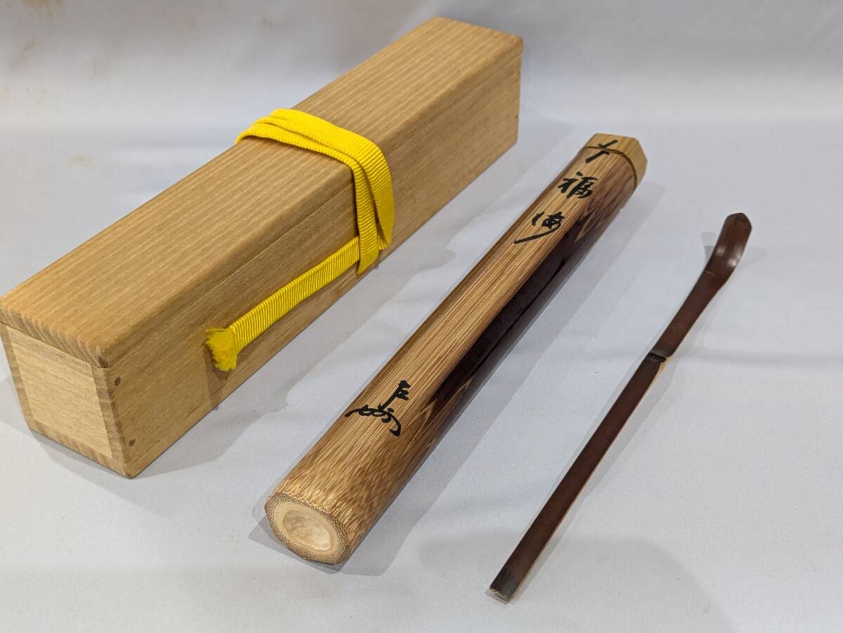 Yahoo!オークション -「茶杓 即中斎」の落札相場・落札価格