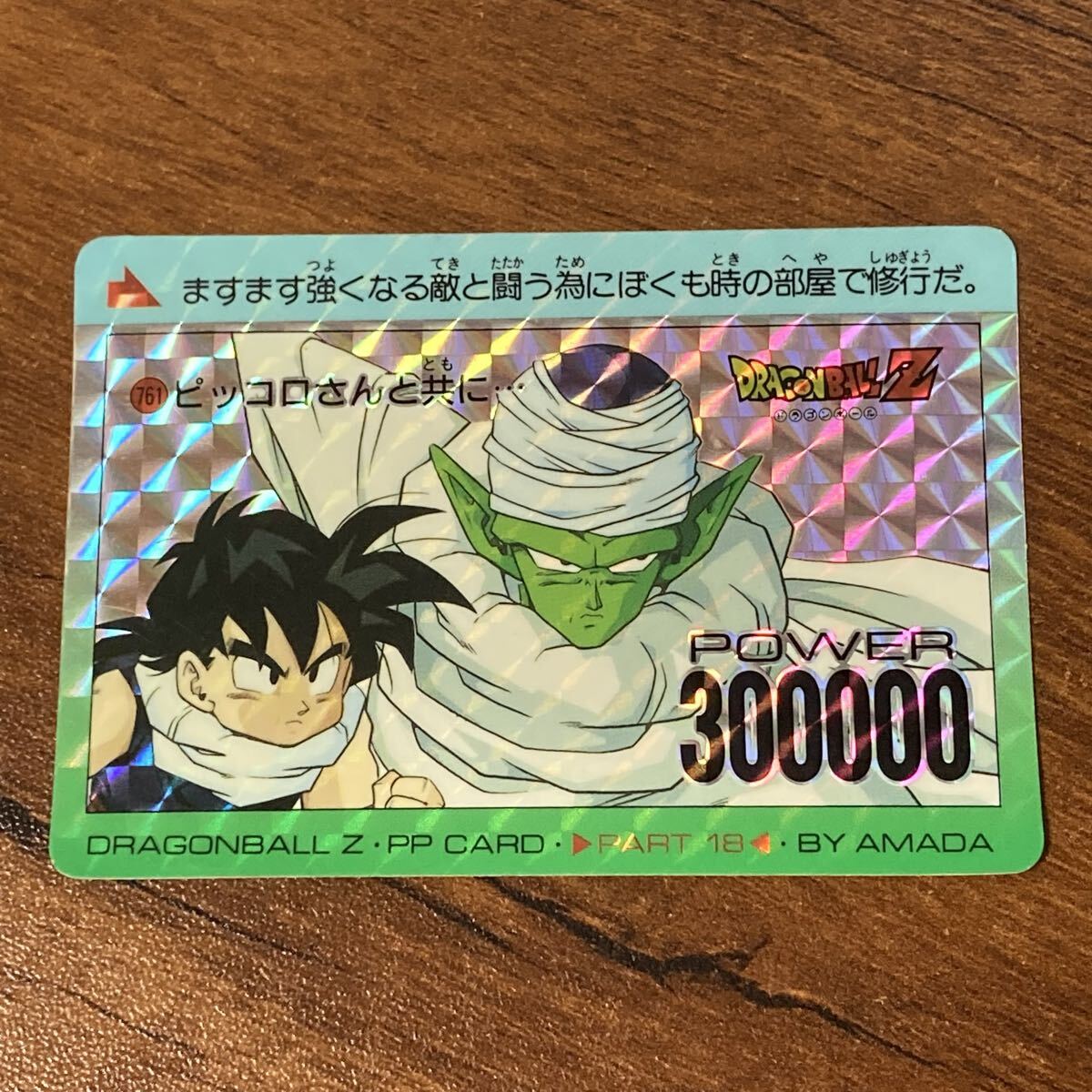 【袋出し 極美品】1991 ドラゴンボール アマダ No.425 PPカードダス Yahoo!オークション -「ドラゴンボール ppカード」の落札相場