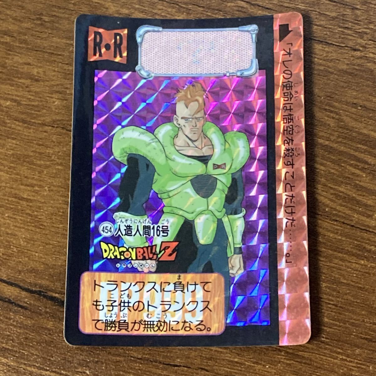 2025年最新】Yahoo!オークション -人造人間16号カードの中古品