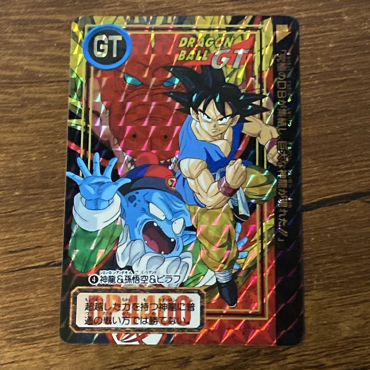 現品限り ドラゴンボールZカードダス キラカード 335 神龍 極美品 Yahoo!オークション -「神龍カード」(ドラゴンボールカードダス