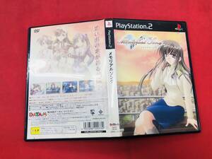 メモリアルソング / Memorial Song お得品!! 良品