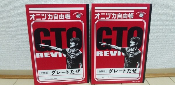 ☆専用☆新品☆GTO オニヅカ自由帳2冊&美 革命 ましゅまろ素足 2枚入2点☆4点セット☆