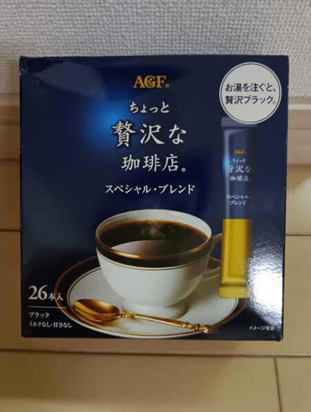 新品☆AGF☆ちょっと贅沢な珈琲店☆スティックブラック☆スペシャル ブレンド 26本☆スティックコーヒー☆賞味期限2027年2月☆インスタント