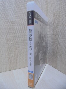 <PS3> 龍が如く5 夢、叶えし者/プレイステーション3ソフト/