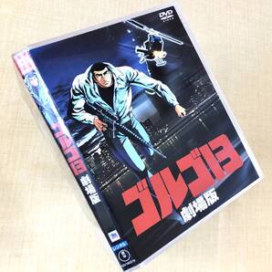 ゴルゴ13 劇場版 DVDレンタル落ち
