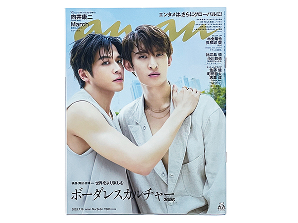 【送料込み・即決】雑誌|anan アンアン|2025年 7月 16日号 No.2454|表紙:向井康二&March|木全翔也 與那城奨 佐藤健 町田啓太 志尊淳