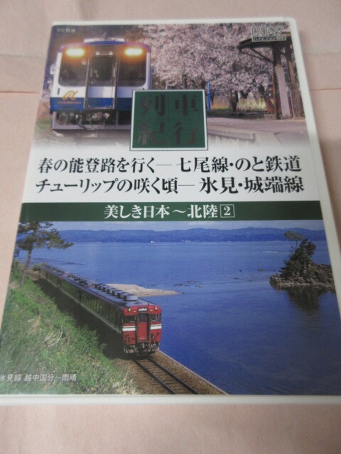 DVD キープ 『美しき日本列車紀行』1セット 50巻(組) ケース入り 中古 ◇中古美品◇キープ／KEEP／列車紀行～美しき日本／DVD全50枚