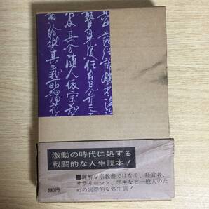 日蓮書簡集 ◆ 池田諭 /訳
