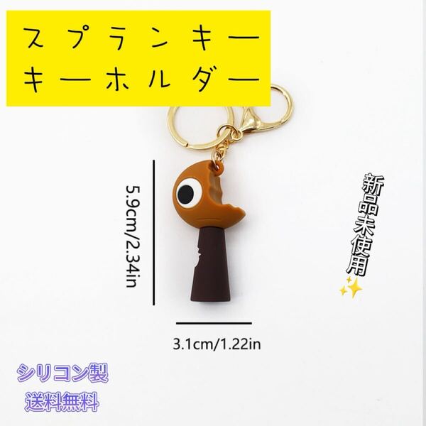 「新品」スプランキー キーホルダー ブラッド ホラーモード 匿名配送 追跡可能