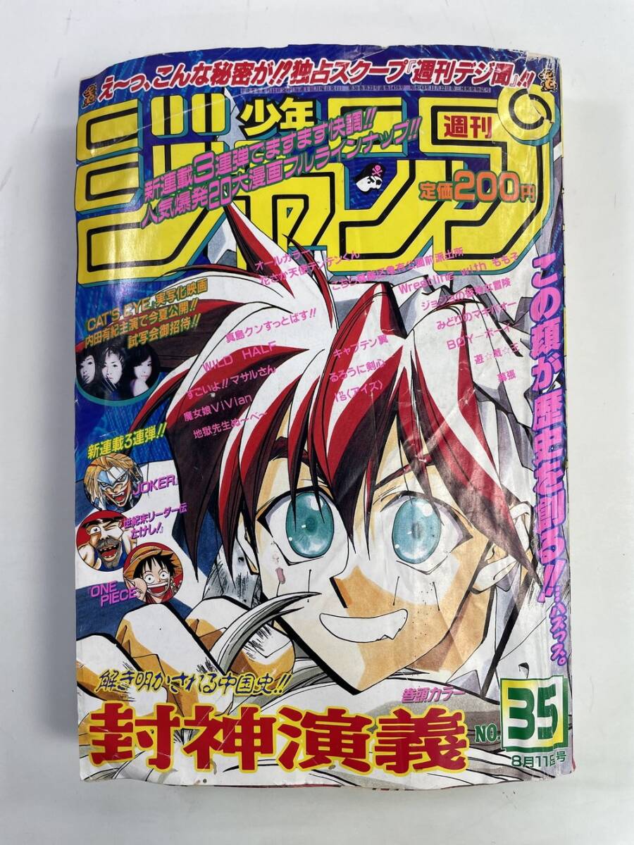 少年ジャンプ 1997年 13号 2000年 1号 2004年 8号 3冊セット 2025年最新】Yahoo!オークション -少年ジャンプ 1997の中古品