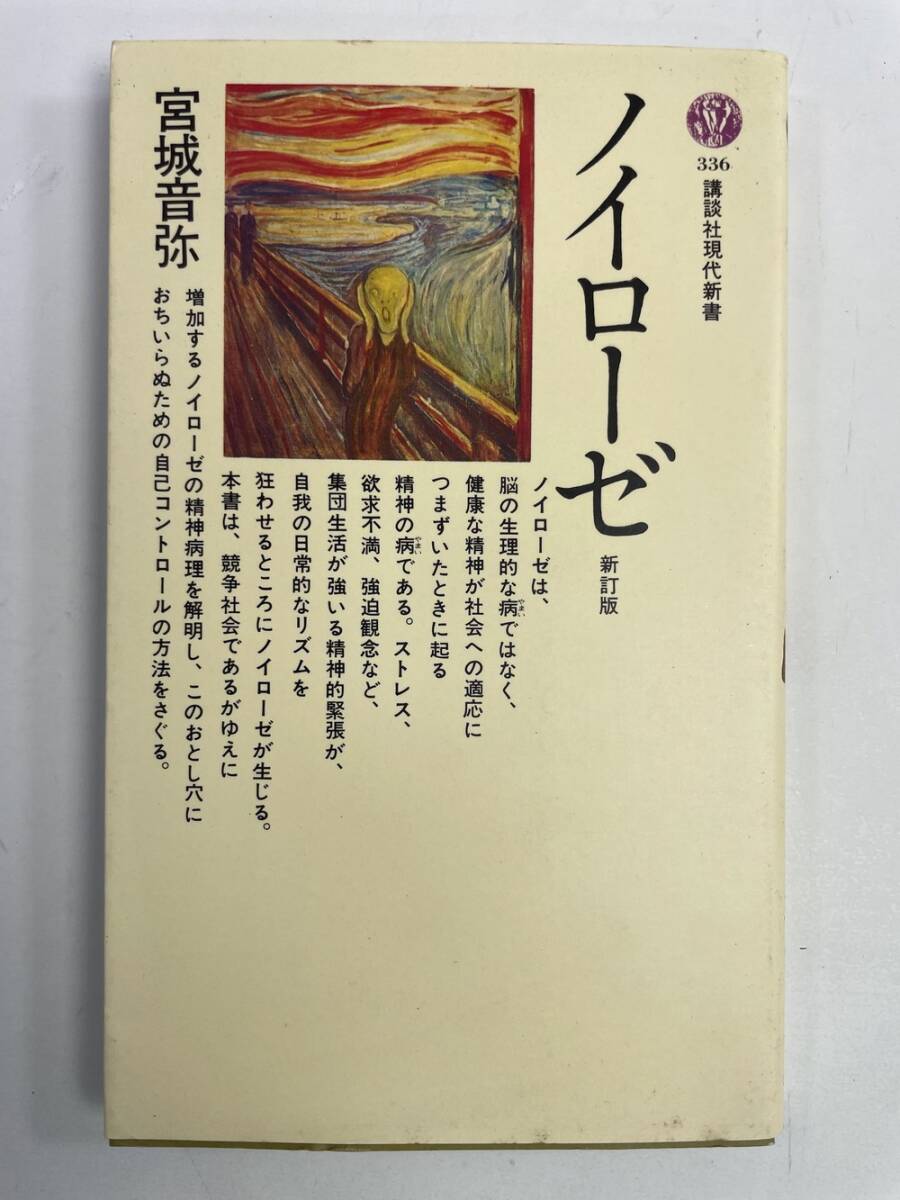 2025年最新】Yahoo!オークション -ノイローゼ(本、雑誌)の中古品