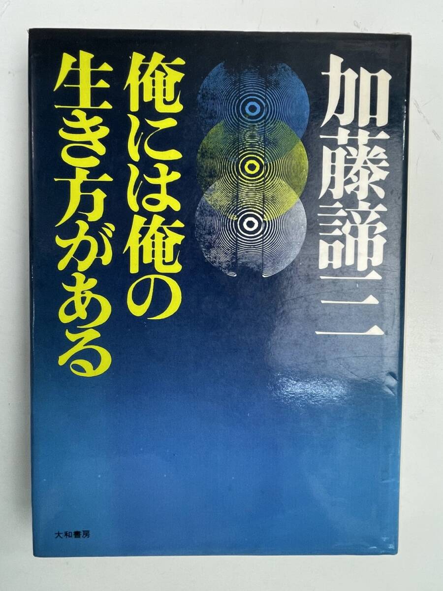 【昭和の名著】 大和書房 加藤諦三文庫11冊 セット割引お値打ちセット 2025年最新】Yahoo!オークション -加藤諦三の中古品・新品・未