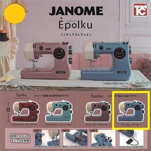 ジャノメEpolkuミニチュアコレクション 【ブルーグレー】 ガチャ