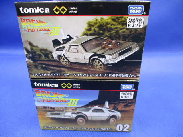  Tomica Tomica premium unlimited 02 задний *tu* The * Future время механизм PART3 & железная дорога колесо оборудован Ver.