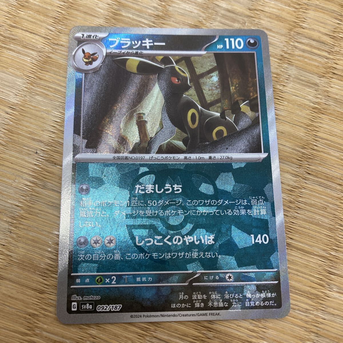 自己排出品　新品未使用品　ポケモンカード　ブラッキーマスターボールミラー ブラッキー[ミラー仕様][マスターボール柄]【ポケモンカード